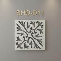 ฉลุลายตกแต่ง - SHOD11 ขนาด 40*40*1cm