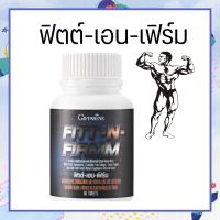 ฟิตต์ เอน เฟิร์ม กิฟฟารีน  ฟิตแอนด์เฟิร์ม เวย์เพิ่มกล้าม โปรตีน คอลลาเจนจากปลา สารสกัดจากเมล็ดองุ่น Fitt n firmm Giffarine