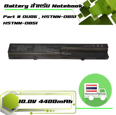 สินค้าคุณสมบัติเทียบเท่า แบตเตอรี่ เอชพี คอมแพค - Hp Compaq battery สำหรับรุ่น 6520 6520s 6520p 6531s 6535s 510 511 515 516 540 541 , Part # DU06 , HSTNN-OB51 HSTNN-DB51