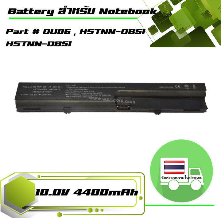 สินค้าคุณสมบัติเทียบเท่า-แบตเตอรี่-เอชพี-คอมแพค-hp-compaq-battery-สำหรับรุ่น-6520-6520s-6520p-6531s-6535s-510-511-515-516-540-541-part-du06-hstnn-ob51-hstnn-db51