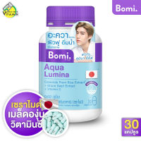 Bomi Aqua Lumina โบมิ อะควา ลูมินา [30 แคปซูล] เซราไมด์ สารสกัดเมล็ดองุ่น วิตามินซี