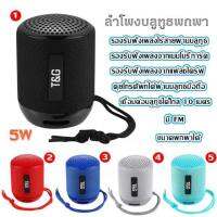 ลำโพงเสียงดี ลำโพงคุณภาพ HOT ลำโพงBluetooth รุ่นTg129(ของแท้ 100 %) ลำโพงเคลื่อนที่