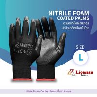 ถุุงมือผ้าPOLYESTERคลือบยางไนไตร สีดำ กันลื่น Nitrile coated glove ยี่ห้อ License (1คู่/แพค)