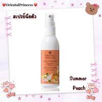 โคโลญจน์พร่างพรมผิวกายStory of Happiness Summer Peach Body Cologne Spray100mlให้หอมกรุ่น เพิ่มความมั่นใจด้วยกลิ่นกายที่หอมนุ่มละมุนยาวนานตลอดวัน