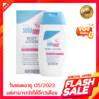 สินค้าราคาพิเศษ หมดอายุ 05/2023 Sebamed Baby Body Milk 200 ml โลชั่นน้ำนมเด็ก สำหรับผิวแห้ง ถึงแห้งมาก ซึมซาบเร็ว ไม่เหนียวเหนอะหนะ