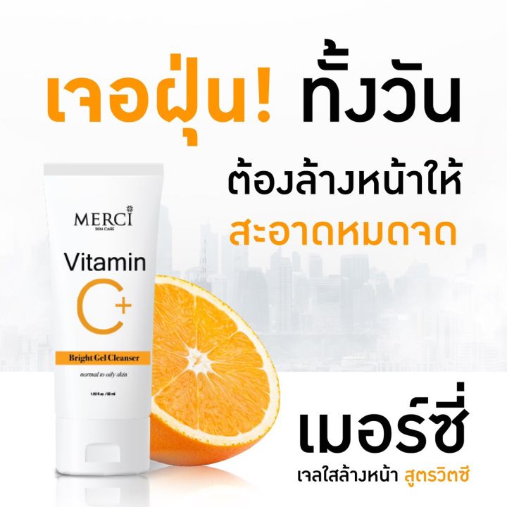 เจลล้างหน้า-merci-vitamin-c-bright-gel-cleanser-เมอร์ซี่-วิตามินซี-คลีนเซอร์-50-g
