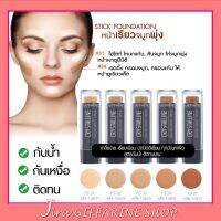 รองพื้นแท่ง กิฟฟารีน Crystalline Foundation Stick GIFFARINE สูตรปกปิด กันน้ำ กันเหงื่อ ไม่หนักหน้า