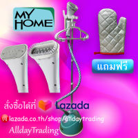 ?รับประกัน 2 ปีศูนย์ไทย?MYHOME เครื่องรีดไอน้ำถนอมผ้า 2,000 วัตต์