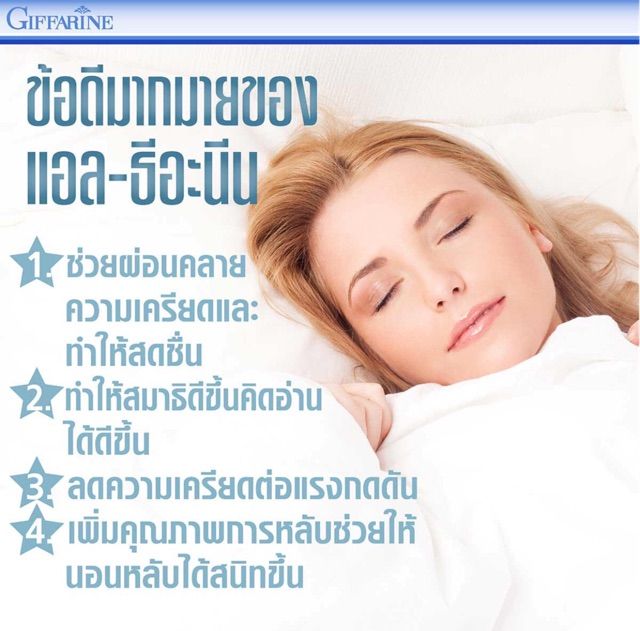 ส่งฟรี-ตัวช่วยการนอนหลับ-แอล-ธีอะนีน-กิฟฟารีน-l-theanine-giffarine-ช่วยผ่อนคลายความเครียด-ทำให้สมาธิดีขึ้น