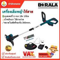 BERALA รุ่น TP-8A201B เครื่องเล็มหญ้า เครื่องเล็มหญ้าไร้สาย + แบตเตอรี่ และ แท่นชาร์จ ตัดหญ้า ไร้สาย อุปกรณ์แต่งสวน