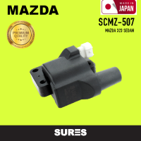 Ignition coil ( ประกัน 1 เดือน ) คอยล์จุดระเบิด MAZDA 323 ปี 89-94 ตรงรุ่น - SCMZ-507 - SURES MADE IN JAPAN - คอยล์หัวเทียน คอยล์จานจ่าย มาสด้า