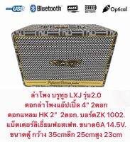 LXJ XL-2.0สี ลายขาว/ดำ ตัวใหญ่ ลำโพงบลูทูธ มาพร้อมแบตเตอรรี่ในตัว