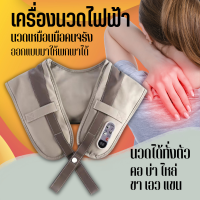 Electric Massage Neck Massage เครื่องนวดตัว เครื่องนวดไฟฟ้า เครื่องนวดอัตโนมัติ ️นวดหลัง คอ ขา เพื่อสุขภาพ สำหรับนวดคอ