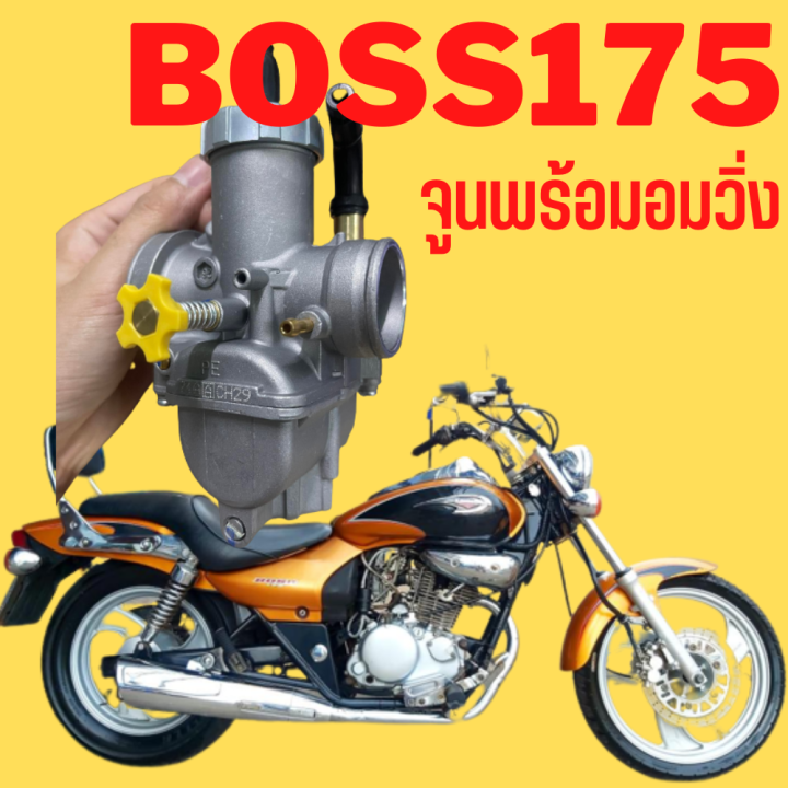 คาบูเอ็นโปรแท้โรงงาน บอส175 boss175 w175 Kawasaki Boss175 (ทวีทรัพย์ ...