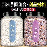 XUPAI ลูกสาคู ส่วนผสมพิเศษสำหรับของหวาน 500g*1 กระป๋อง