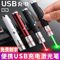 ปลายปากกาเลเซอร์แมวอินฟราเรด USB ไฟฉายแบบชาร์จไฟเลเซอร์ขายสีแดงและสีเขียว