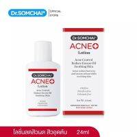 ▶️Dr. Somchai Acne Lotion 24 ml. ดร.สมชาย แอคเน่ โลชั่น 24 มล. [สั่งก่อนค่อยจ่ายทีหลัง ]