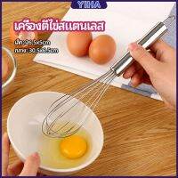 Yiha ตะกร้อตีไข่ ตะกร้อตีแป้ง เครื่องผสมครีม egg beater มีสินค้าพร้อมส่ง