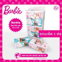 กระดาษเช็ดหน้าสองชั้น BARBIE 200 แผ่น (1 แพ็ค 5 ห่อ)