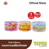 ท็อปโก ลักกี้ กล่องPVC ขนมหวานรสช็อกโกแลต ขนาด 168 กรัม x 1 กระปุก Topco LuckyPVC Chocolate Fantasy Net weight: 168g