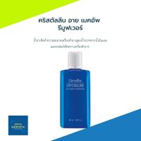 คริสตัลลีน อาย เมคอัพ รีมูฟเวอร์ Crystalline Eye Make- Up Remover น้ำยาเช็ดทำความสะอาดเครื่องสำอางค์ สูตรน้ำ