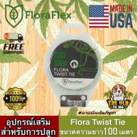 ?  พร้อมส่งด่วน !!! ของแท้ ?Floraflex FLORA TWIST TIE (100 เมตร) ลวดดัดกิ่งสมุนไพร420