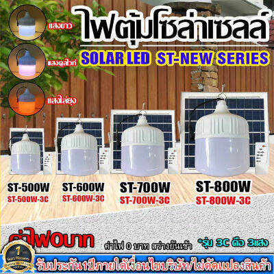 #โคมไฟโซล่าเซลล์ #ไฟสปอร์ตลไท์ #ไฟพลังงานแสงอาทิตย์   #800W #700W #600W #500Wสว่างยันเช้าค่าไฟ0บาท