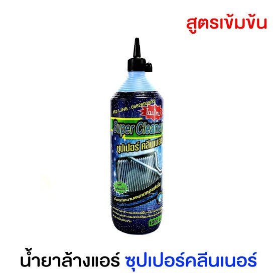 น้ำยาล้างคอยล์-แอร์รถยนต์-น้ำยาล้างแอร์บ้าน-น้ำยาล้างแผงคอยล์-supercleaner-ขนาดบรรจุ-1200cc