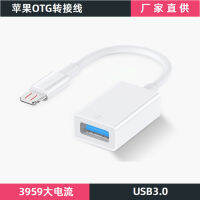 เหมาะสำหรับแอปเปิ้ล OTG อะแดปเตอร์สองในหนึ่ง Lighting เลี้ยว USB ชุดกล้องกระแสไฟสูง U สายการแปลงดิสก์