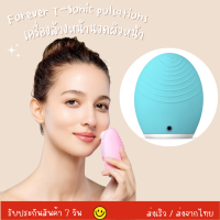 Forever T-Sonic pulsations เครื่องล้างหน้านวดผิวหน้าอย่างลำลึก