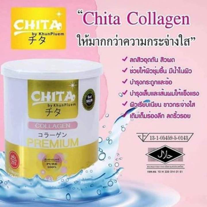โปร-2-กระป๋อง-chita-collagen-คอลลาเจนเพียวแท้-100-สกัดจากปลาทะเลน้ำลึก-นำเข้าจากประเทศญี่ปุ่น-1-กระป๋อง-ปริมาณ-115-กรัม