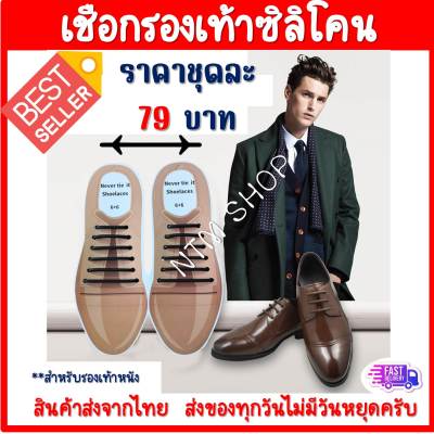 เชือกรองเท้าซิลิโคน เชือกรองเท้าซิลิโคนรองเท้าหนัง เชือกผูกรองเท้า  เชือกซิลิโคน เชือกรองเท้าไม่ต้องผูก สินค้าส่งจากประเทศไทย