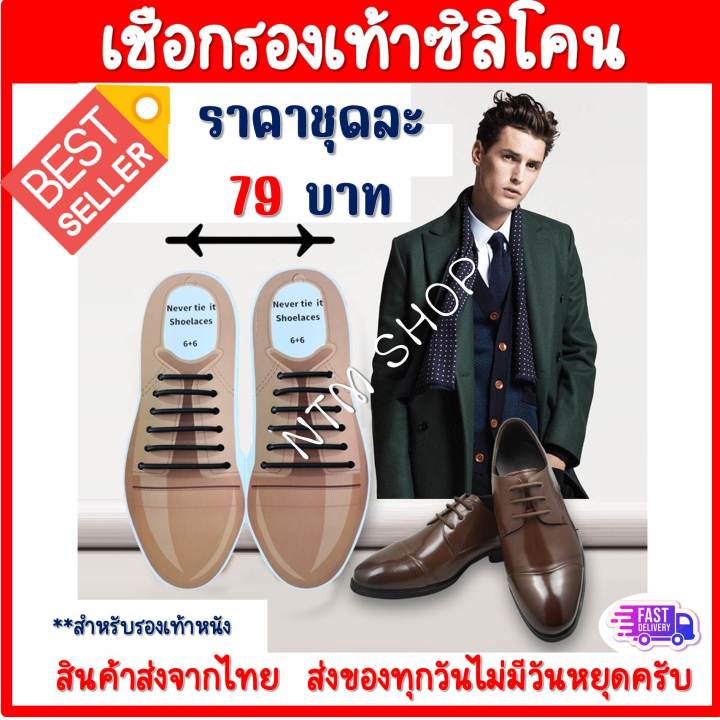 เชือกรองเท้าซิลิโคน-เชือกรองเท้าซิลิโคนรองเท้าหนัง-เชือกผูกรองเท้า-เชือกซิลิโคน-เชือกรองเท้าไม่ต้องผูก-สินค้าส่งจากประเทศไทย