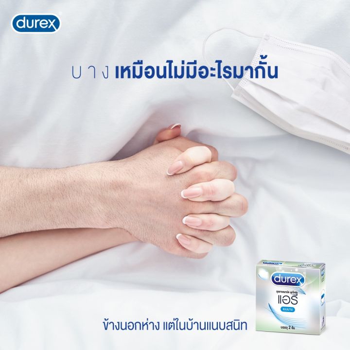 durex-ดูเร็กซ์-ถุงยางอนามัย-แอรี่-ขนาด-52-มม-กล่องเล็ก-2-ชิ้น-บางที่สุดของดูเร็กซ์-ผิวเรียบ-ผนังขนาน-มีกะเปาะ