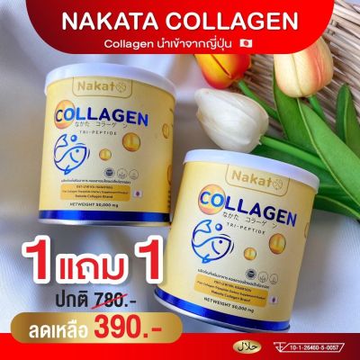 NAKATA Collagen Tri-peptide คอลาเจน 1 แถม 1 คอลลาเจน บำรุงข้อ ผิวสวย เปร่งปรั่ง สดใส กระจ่างใส อมาโด้ amado ส่งฟรี