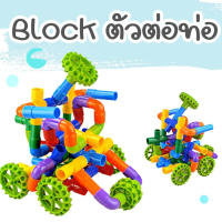 ถูกกว่า!!ฮอต Funny Block บล๊อคตัวต่อหุ่นยนต์ รถ (รุ่นมีล้อ) หลากหลายขนาด หลากสี