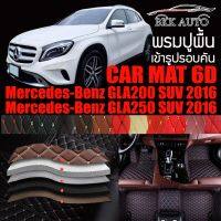 พรมปูพื้นรถยนต์ ตรงรุ่นสำหรับ Mercedes Benz GLA200 และ GLA250 พรมรถยนต์ พรม VIP 6D ดีไซน์หรู มีสีให้เลือกหลากสี