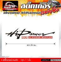 HI POWER  HKS สติ๊กเกอร์ติดรถทั่วไป  แต่งซิ่ง ติดกับรถได้ทุกรุ่น ทุกสีรถ ขนาดความยาว 25 ซม. 1ชุด มี1ชิ้น