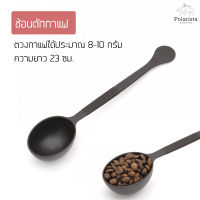 Plastic Spoon for Coffee ช้อนตักกาแฟพลาสติก ขนาด 8-10กรัม