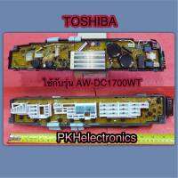 บอร์ดเครื่องซักผ้าโตชิบา-MAIN-Toshiba-42T68282 ใช้กับรุ่น AW-DC1700WT