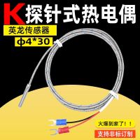 ✢❀✷ Probe thermocouple K-type electric simple temperature probe diameter 4x30MM cylindrical sensor