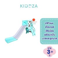 VRToys Little Tiger Slider สไลเดอร์เสือน้อย สุดน่ารัก พร้อมแป้นบาส และลูกบาส (คละสี) สไลเดอร์ สไลเดอร์เด็ก