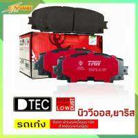 DB1820 ผ้าเบรคหน้า นิววีออส ,ยารีส E,G,J  (ผ้าเล็ก) (หลังดรัม) TRW ผ้าดิสเบรคหน้าวีออส07 TRW D-TEC GDB3459 NewVios07 ผ้าเบรค TRW