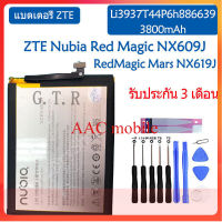 แบตเตอรี่ แท้ ZTE Nubia Red Magic 6 NX609J RedMagic Mars NX619J 6.0" battery แบต Li3937T44P6h886639 3800mAh รับประกัน 3 เดือน..