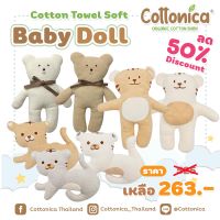 Teddybear baby doll ตุ๊กตาหมี ตุ๊กตากอด ตุ๊กตาเด็กอ่อน ของเล่นเด็ก ตุ๊กตาผ้าขนหนู (Cotton towel Soft)(20125-126)