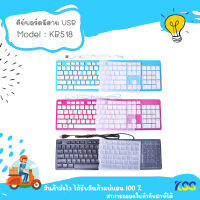 OKER KEYBOARD KB518 คีย์บอร์ด มีสาย มีซิลิโคนป้องกันฝุ่นและน้ำหกใส่่***By Kss**