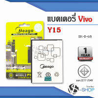 แบตเตอรี่ Vivo Y15 / Y13 / Y21 / Y137 / BK-B-65 แบตวีโว่ แบตมือถือ แบตโทรศัพท์ แบตเตอรี่โทรศัพท์ แบตมีโก้แท้ 100% สินค้ารับประกัน 1ปี