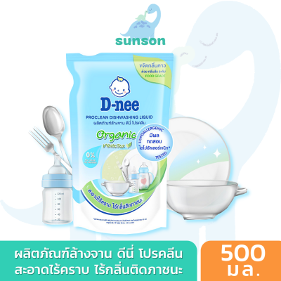 D-nee น้ำยาล้างจาน ดีนี่ โปรคลีน ผลิตภัณฑ์ล้างจาน ขัดคราบและกลิ่นคาว ด้วย กลิ่นส้มและใบชา Food grade (ขนาด 500/600 มล.)