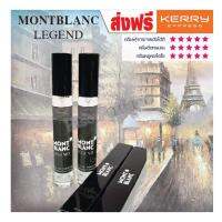 ซื้อ1แถม1 น้ำหอมเสริมสร้างเสน่ห์มัดใจสาว กลิ่น Mont Blanc Legend(20ml)