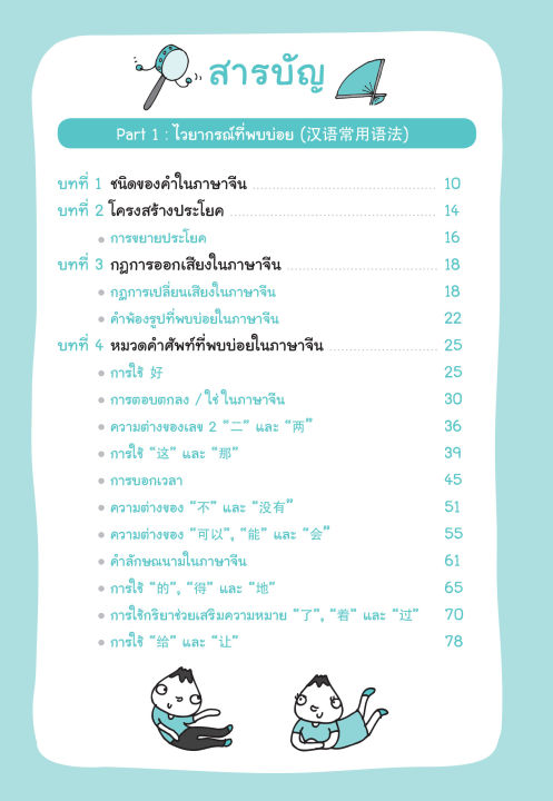 inspal-หนังสือ-super-chinese-3-in-1-เก่งจีน-เล่มเดียวจบ-ครบทุกด้าน